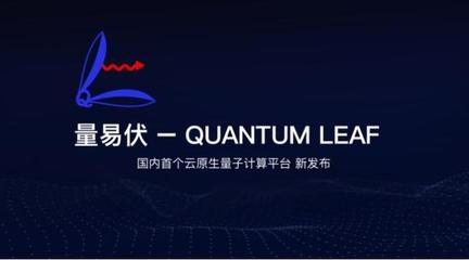 量子計算與AI的橋梁 MIT科技評論點贊的關鍵技術服務